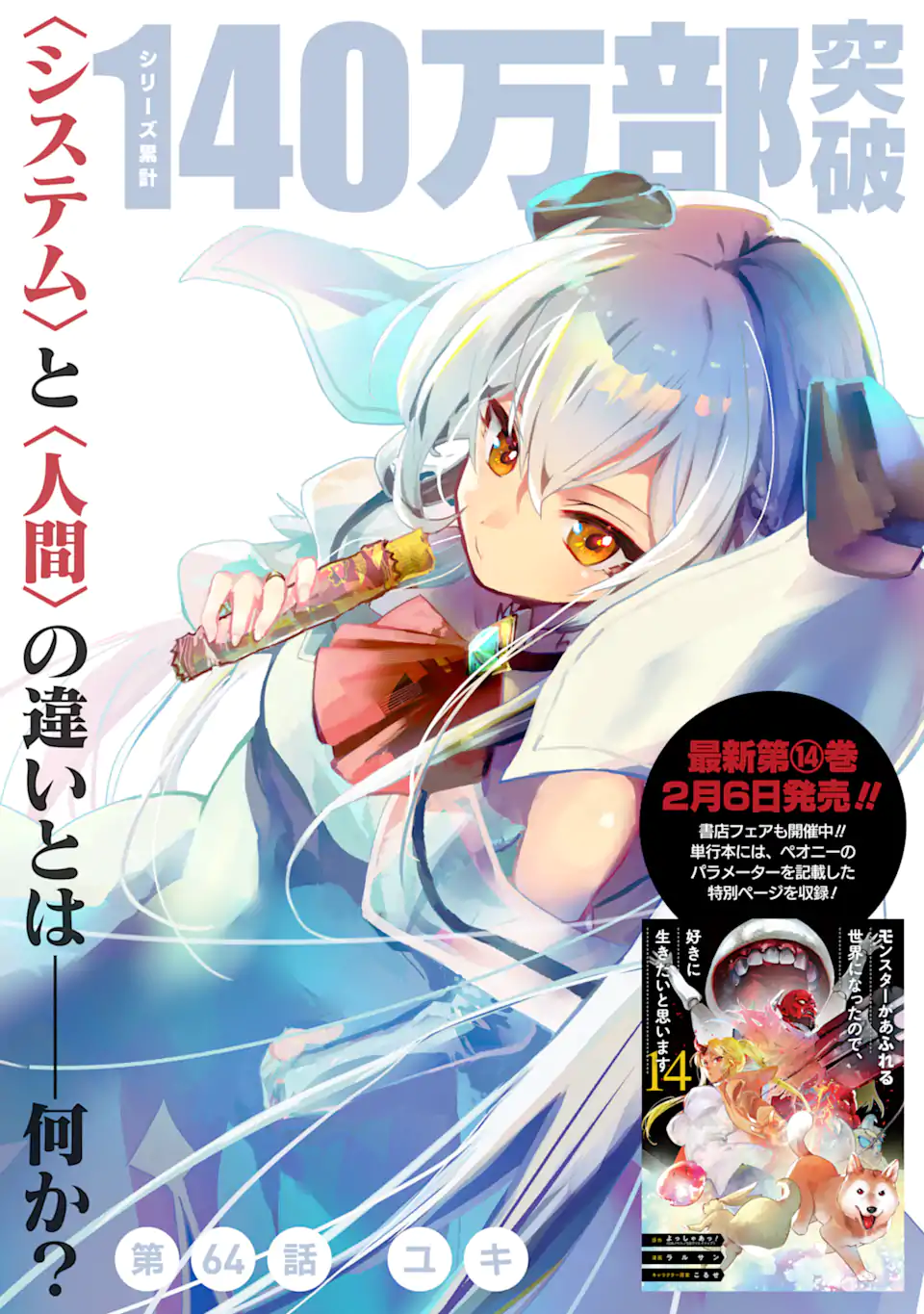 Monster ga Afureru Sekai ni Natta node Suki ni Ikitai to Omoimasu Chapter 64.1 1ページ