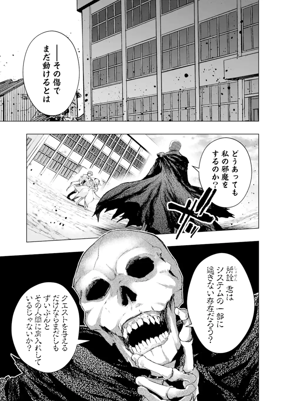 Monster ga Afureru Sekai ni Natta node Suki ni Ikitai to Omoimasu Chapter 64.1 2ページ