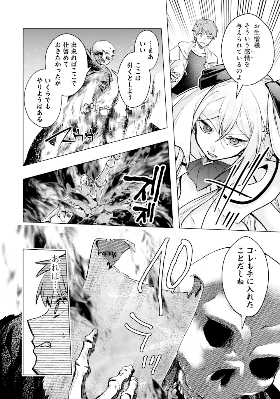 Monster ga Afureru Sekai ni Natta node Suki ni Ikitai to Omoimasu Chapter 64.1 3ページ