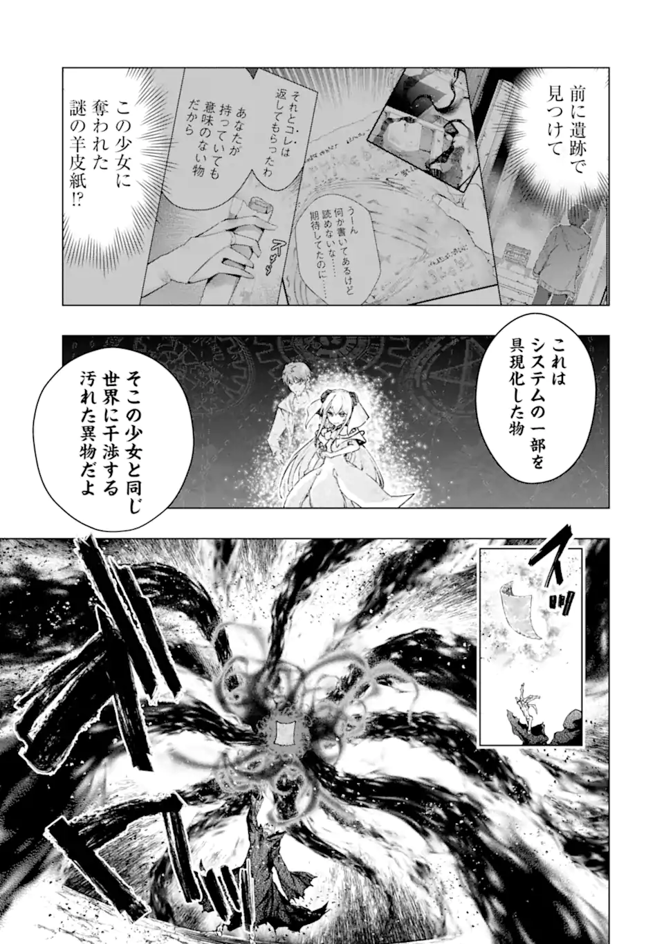 Monster ga Afureru Sekai ni Natta node Suki ni Ikitai to Omoimasu Chapter 64.1 4ページ