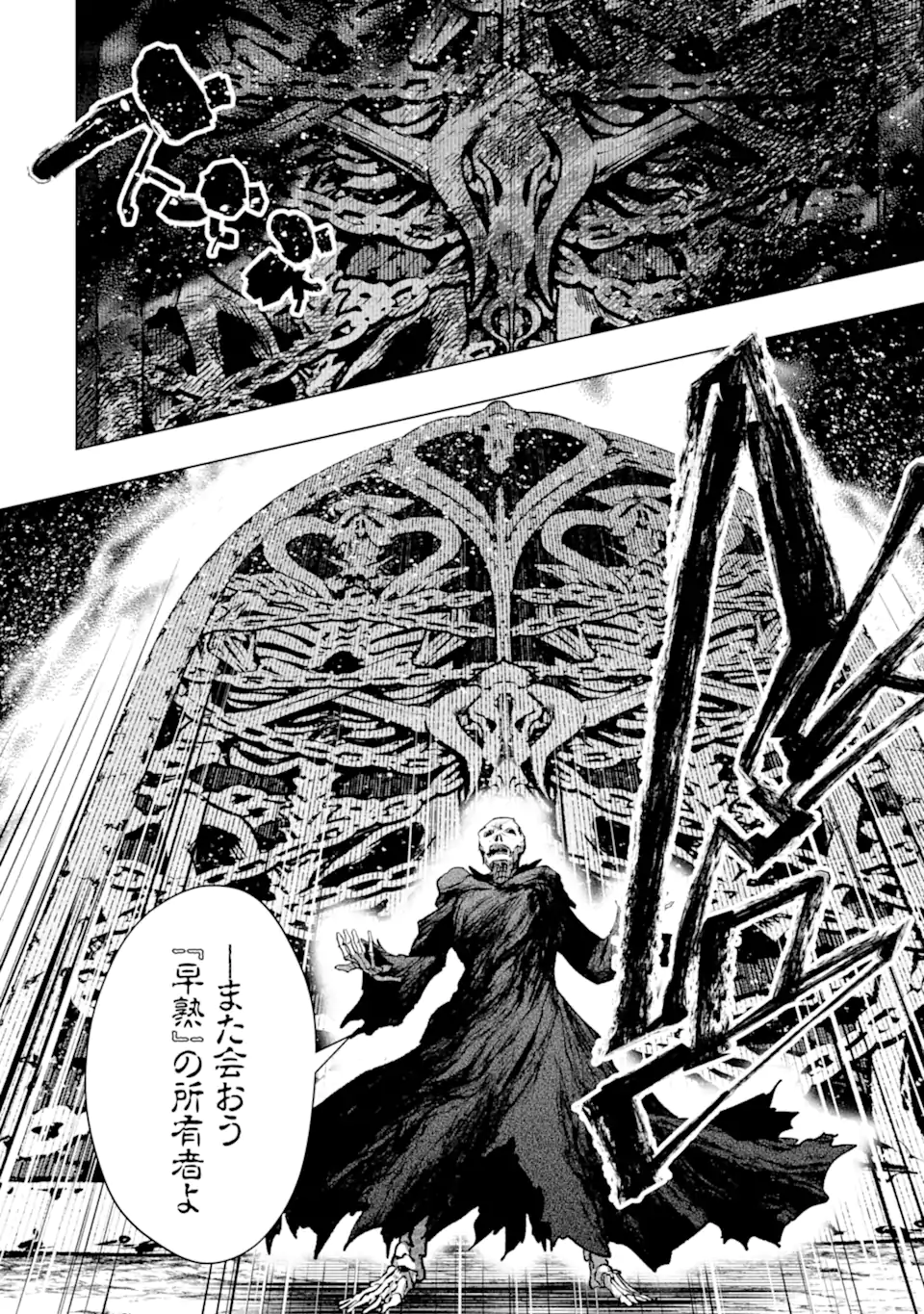 Monster ga Afureru Sekai ni Natta node Suki ni Ikitai to Omoimasu Chapter 64.1 5ページ