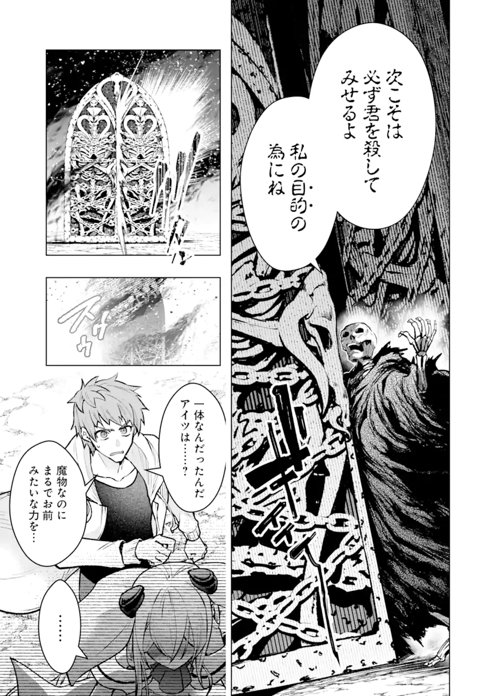 Monster ga Afureru Sekai ni Natta node Suki ni Ikitai to Omoimasu Chapter 64.1 6ページ