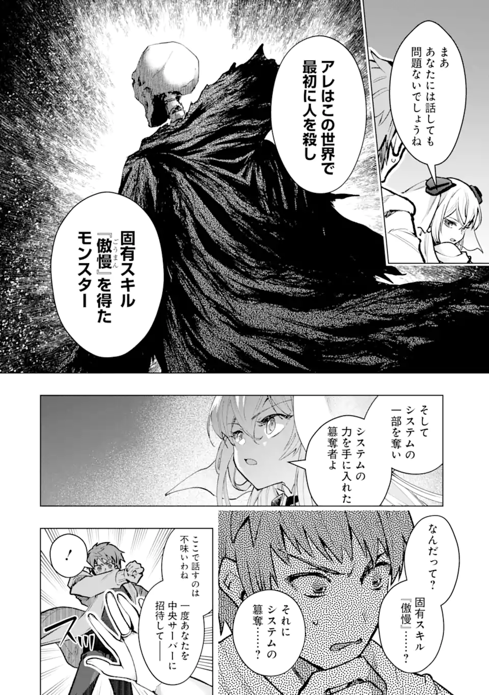 Monster ga Afureru Sekai ni Natta node Suki ni Ikitai to Omoimasu Chapter 64.1 7ページ