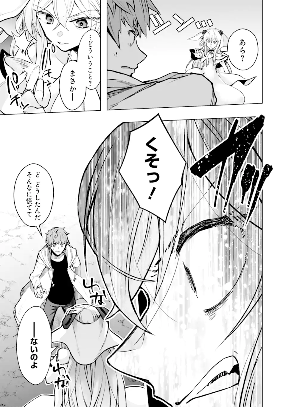 Monster ga Afureru Sekai ni Natta node Suki ni Ikitai to Omoimasu Chapter 64.1 8ページ