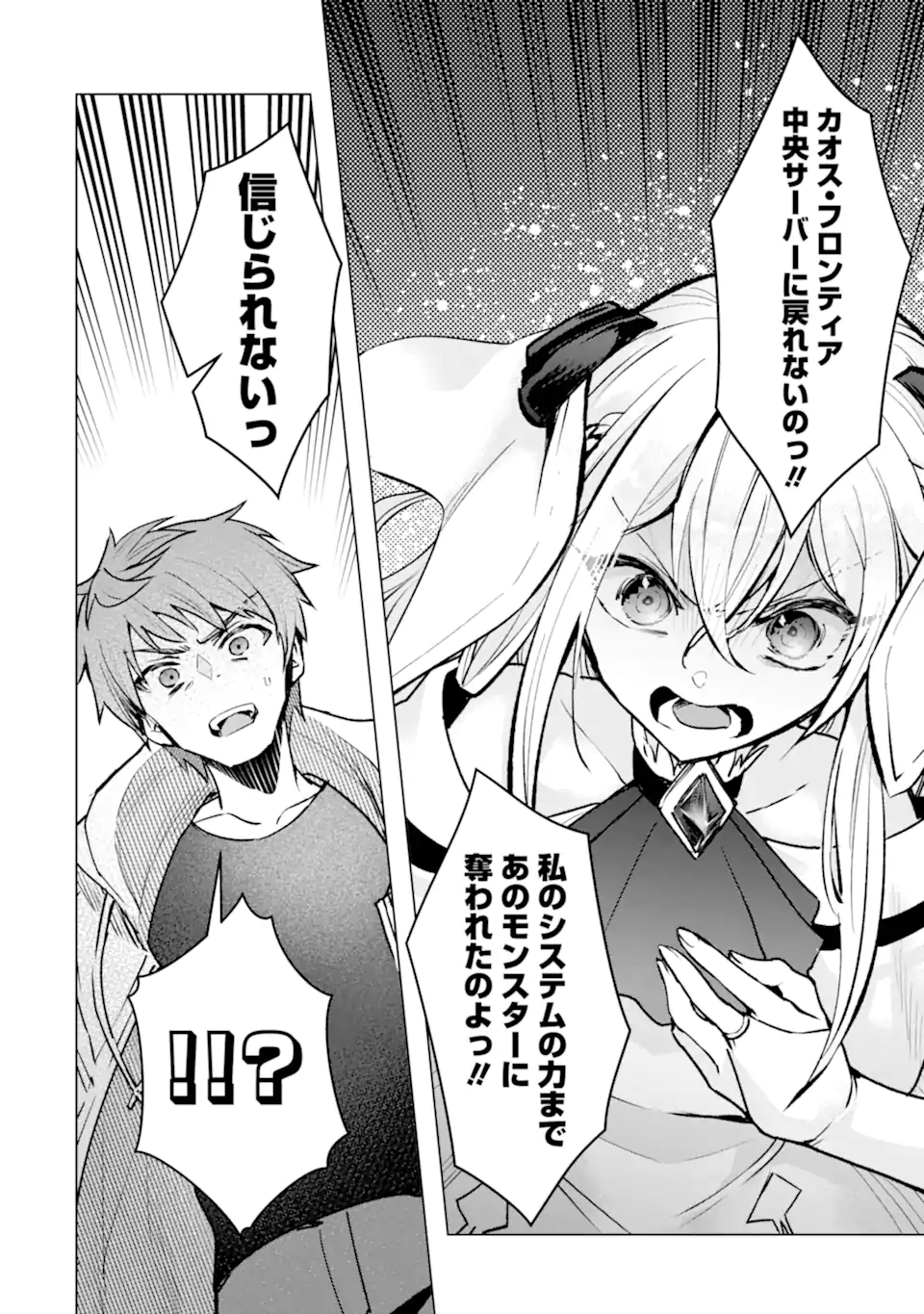 Monster ga Afureru Sekai ni Natta node Suki ni Ikitai to Omoimasu Chapter 64.1 9ページ