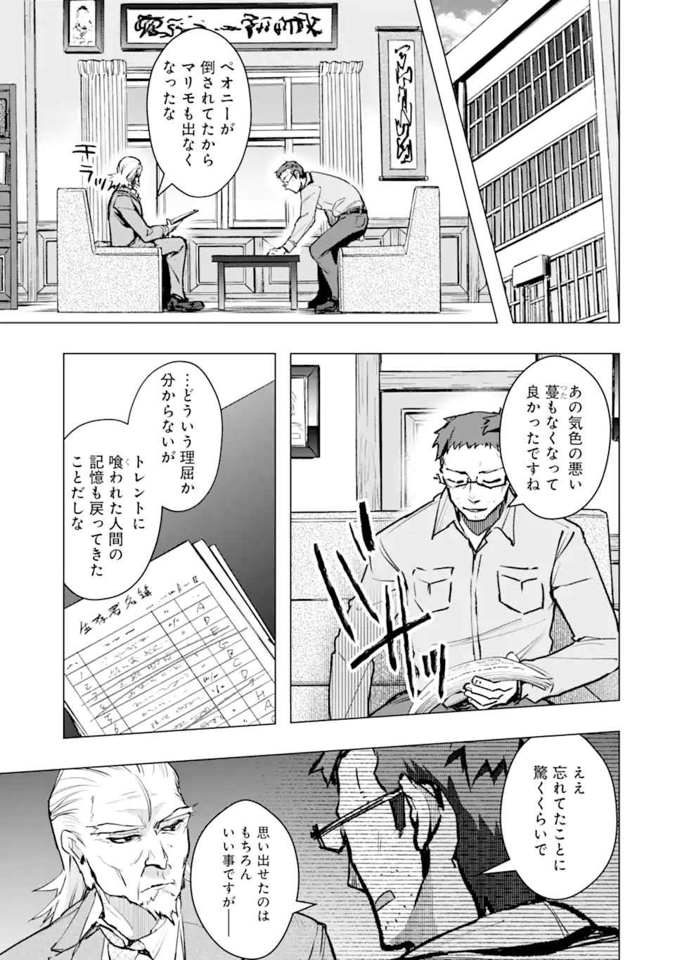Monster ga Afureru Sekai ni Natta node Suki ni Ikitai to Omoimasu Chapter 64.1 10ページ