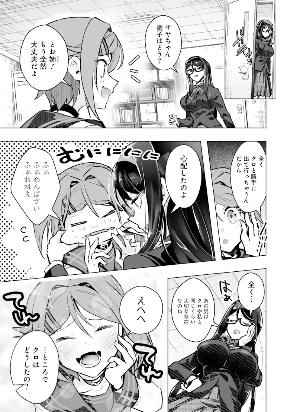 Monster ga Afureru Sekai ni Natta node Suki ni Ikitai to Omoimasu Chapter 64.2 1ページ