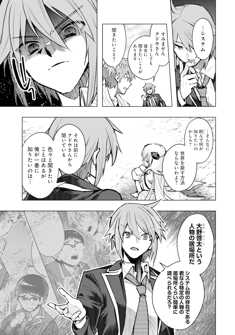 Monster ga Afureru Sekai ni Natta node Suki ni Ikitai to Omoimasu Chapter 64.2 11ページ