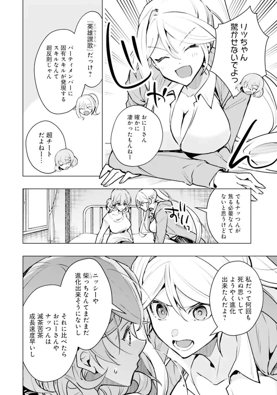 Monster ga Afureru Sekai ni Natta node Suki ni Ikitai to Omoimasu Chapter 64.2 4ページ
