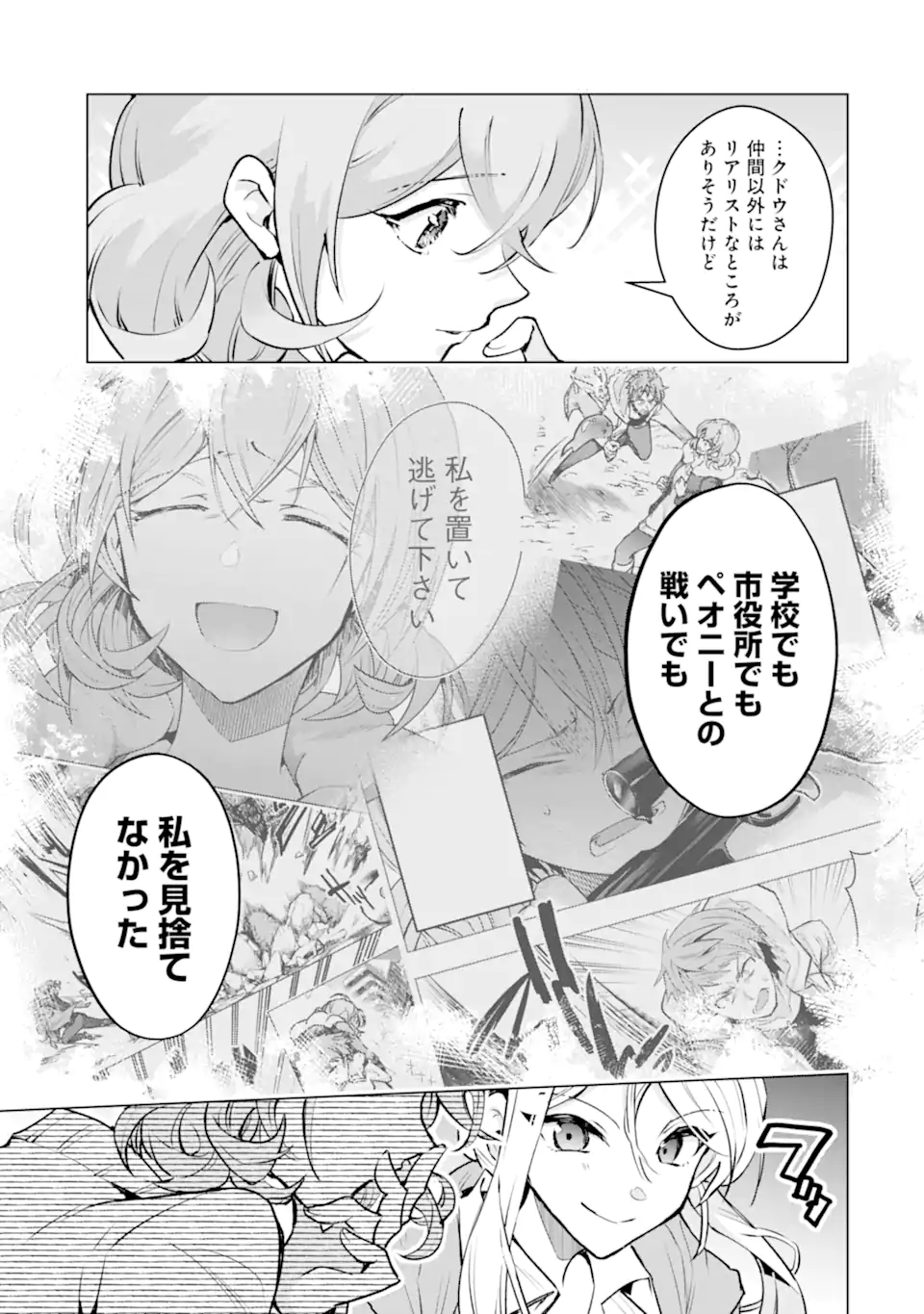 Monster ga Afureru Sekai ni Natta node Suki ni Ikitai to Omoimasu Chapter 64.2 7ページ