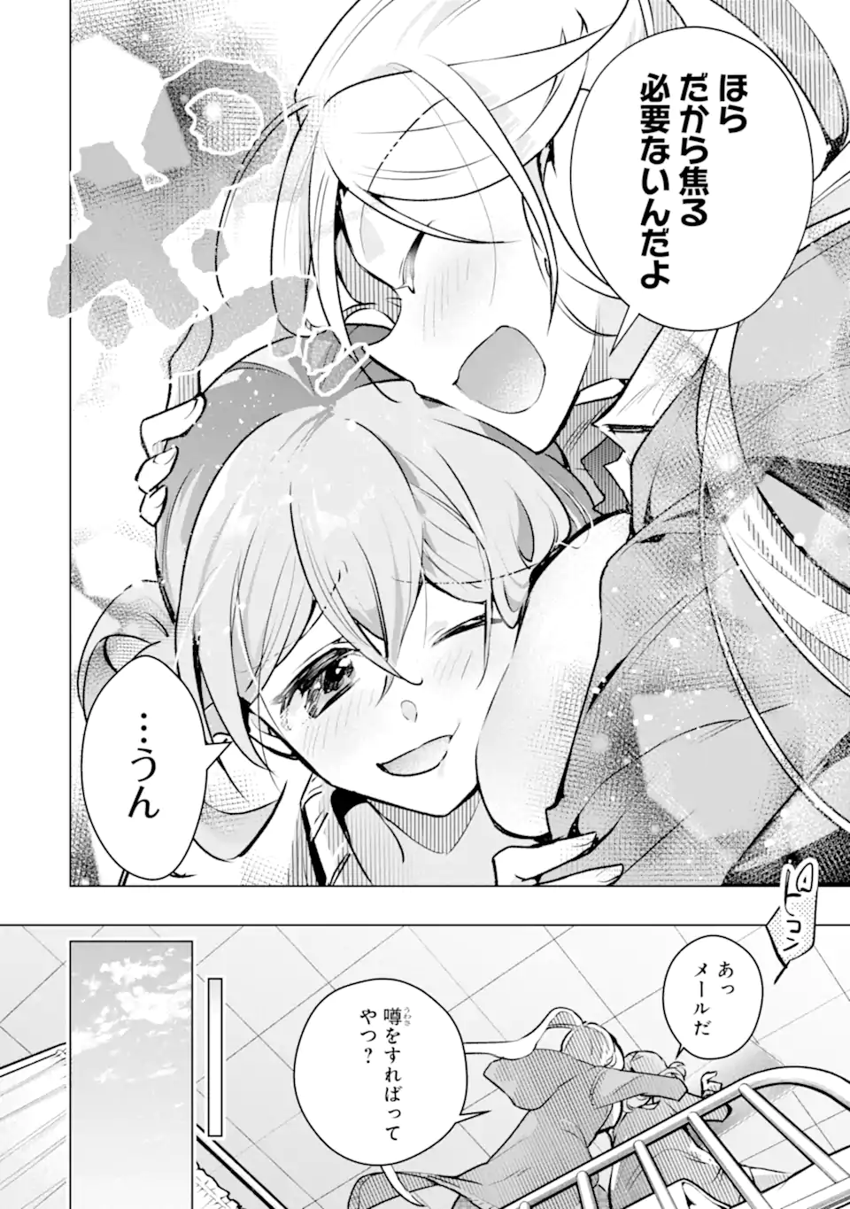 Monster ga Afureru Sekai ni Natta node Suki ni Ikitai to Omoimasu Chapter 64.2 8ページ