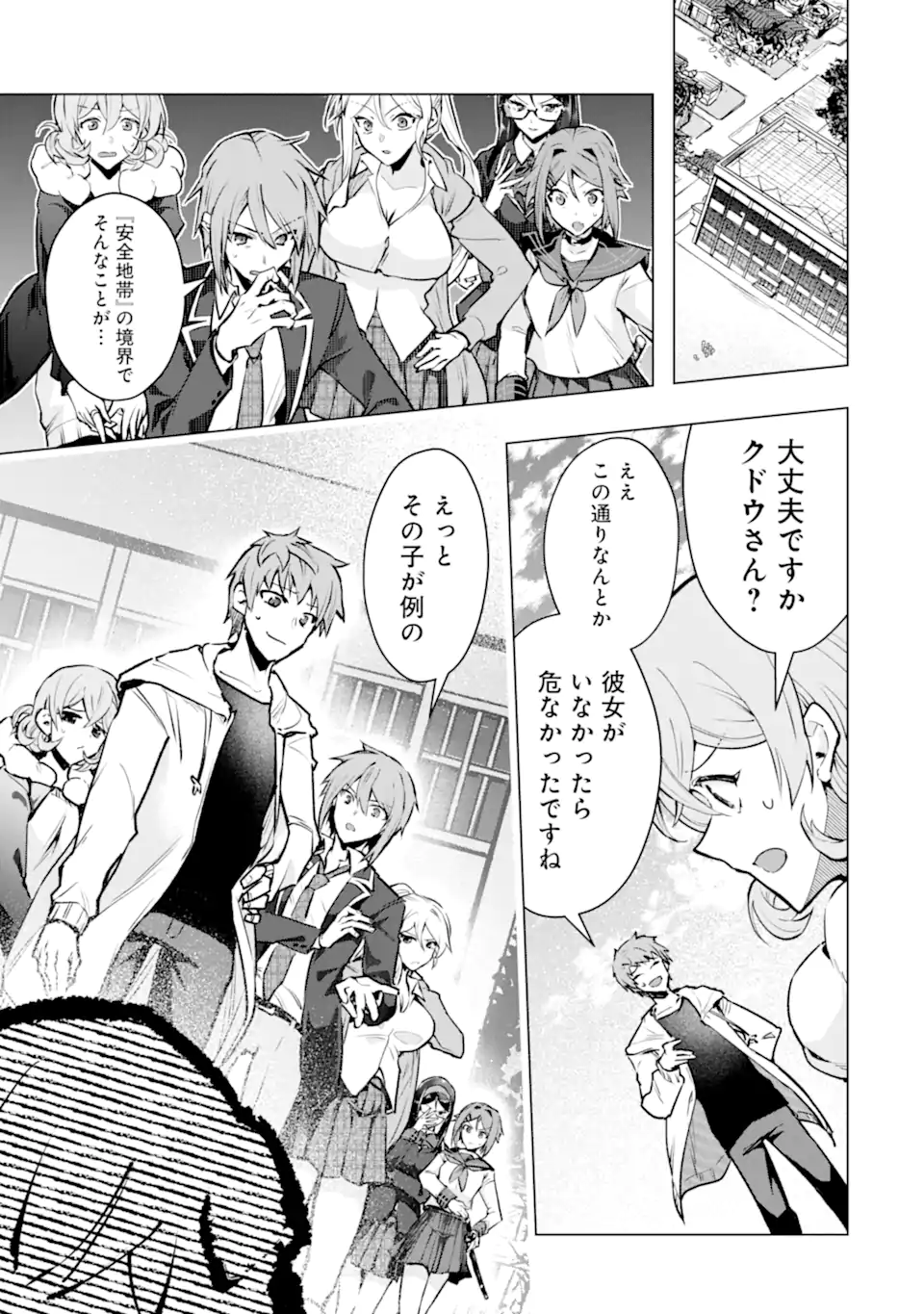 Monster ga Afureru Sekai ni Natta node Suki ni Ikitai to Omoimasu Chapter 64.2 9ページ