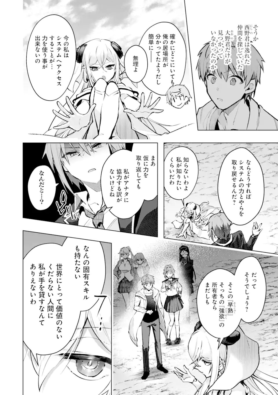 Monster ga Afureru Sekai ni Natta node Suki ni Ikitai to Omoimasu Chapter 64.3 1ページ