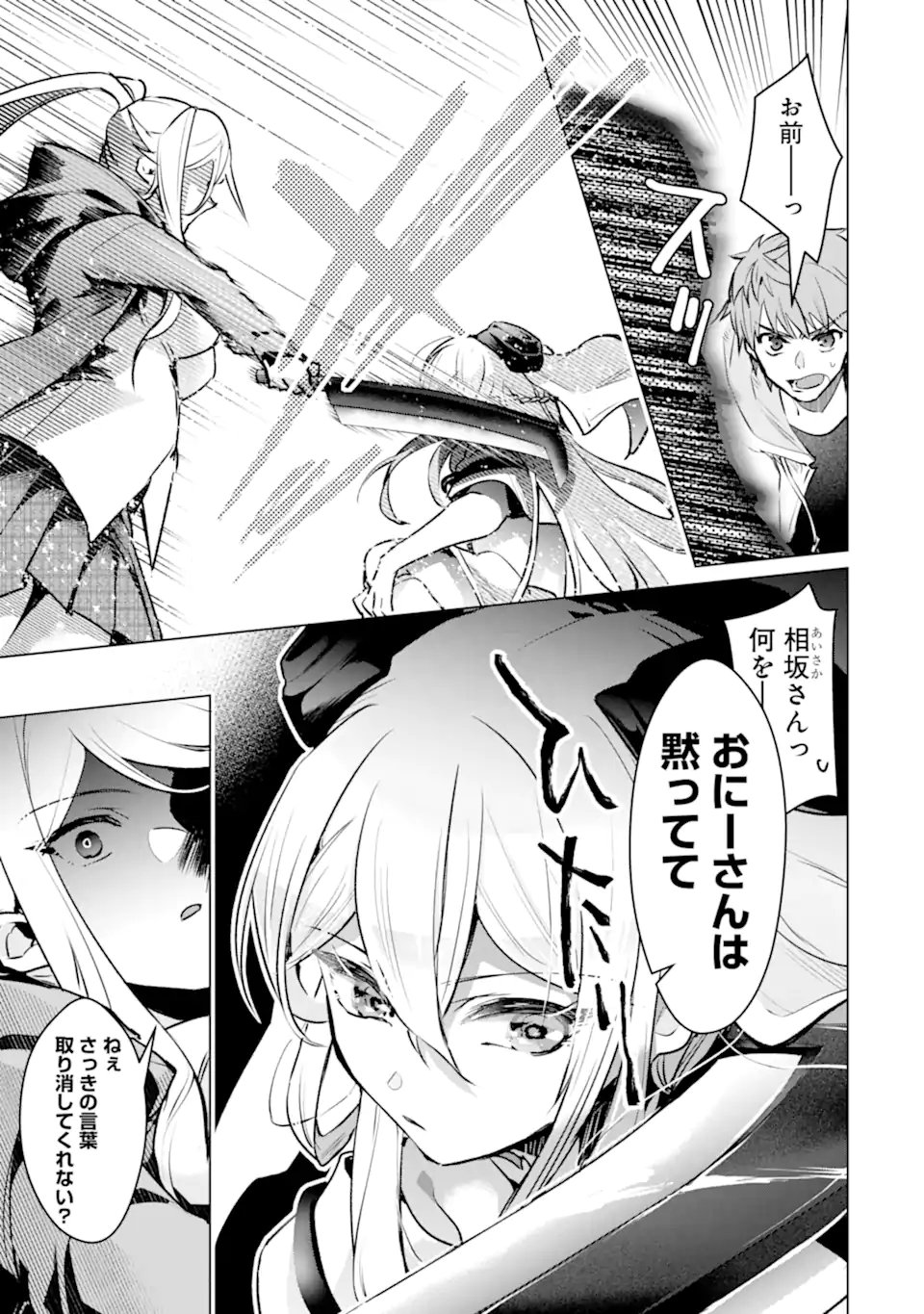 Monster ga Afureru Sekai ni Natta node Suki ni Ikitai to Omoimasu Chapter 64.3 2ページ