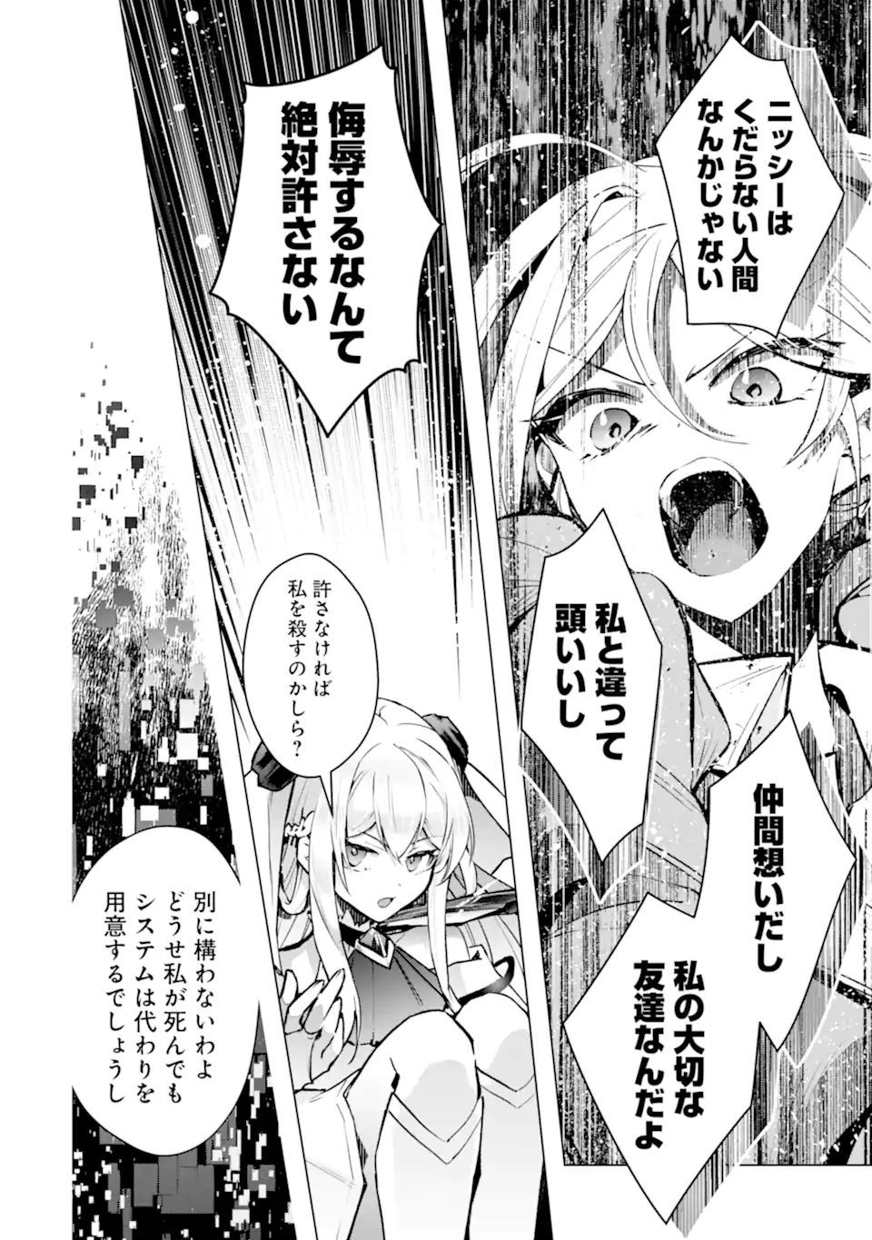 Monster ga Afureru Sekai ni Natta node Suki ni Ikitai to Omoimasu Chapter 64.3 3ページ