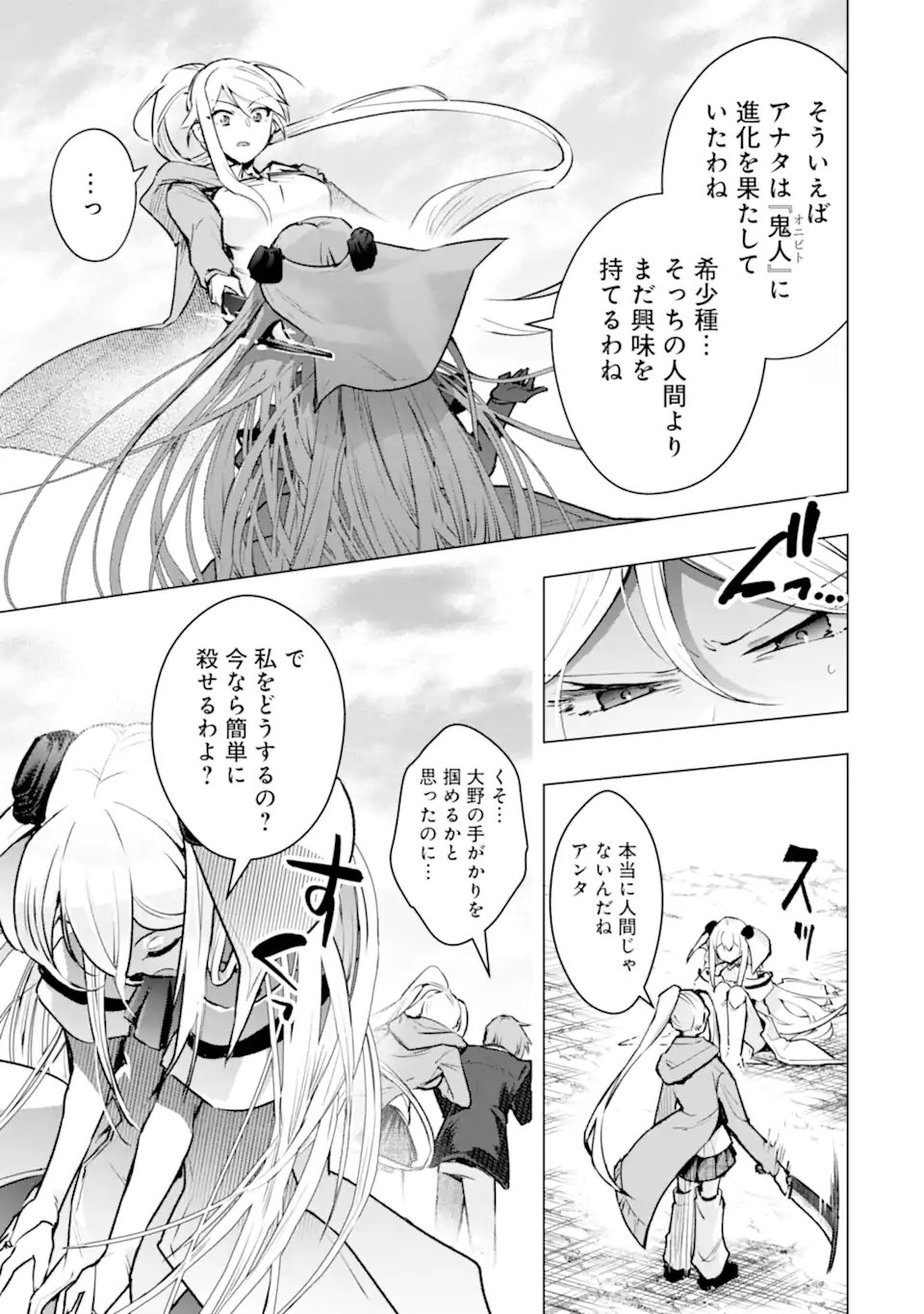 Monster ga Afureru Sekai ni Natta node Suki ni Ikitai to Omoimasu Chapter 64.3 4ページ