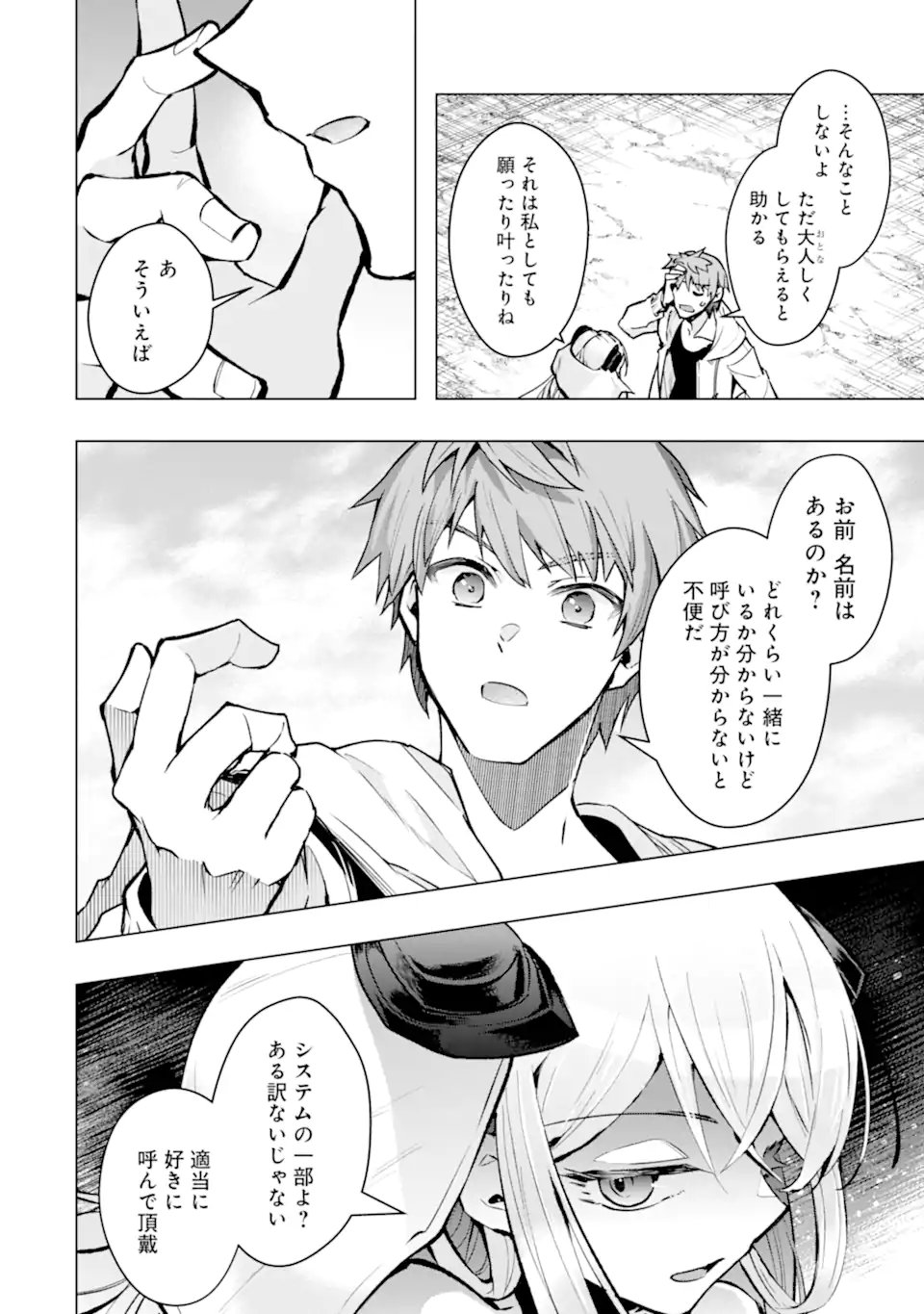 Monster ga Afureru Sekai ni Natta node Suki ni Ikitai to Omoimasu Chapter 64.3 5ページ