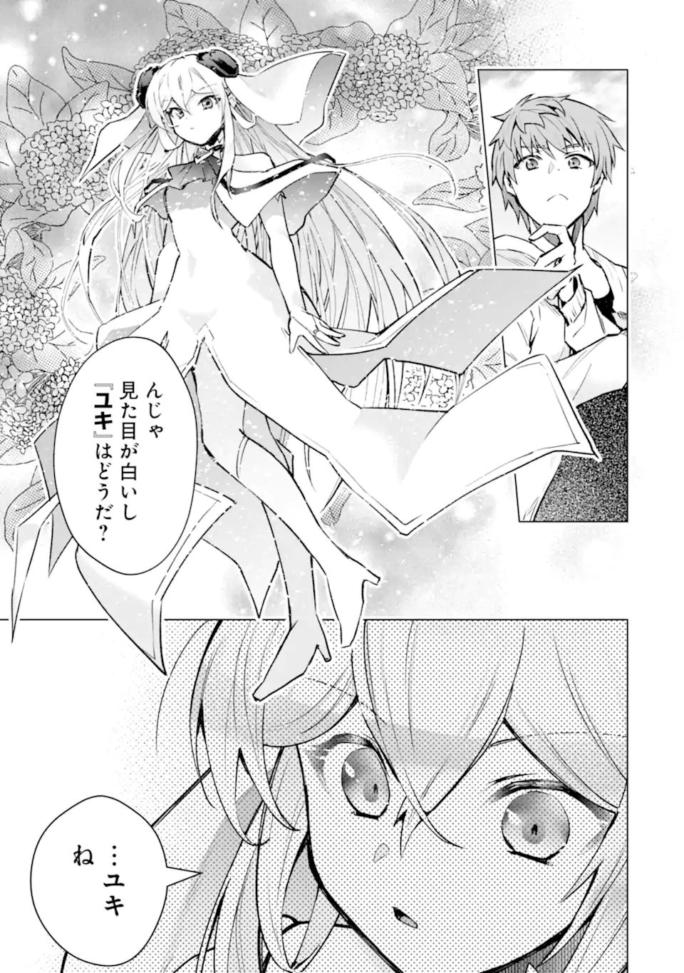 Monster ga Afureru Sekai ni Natta node Suki ni Ikitai to Omoimasu Chapter 64.3 6ページ