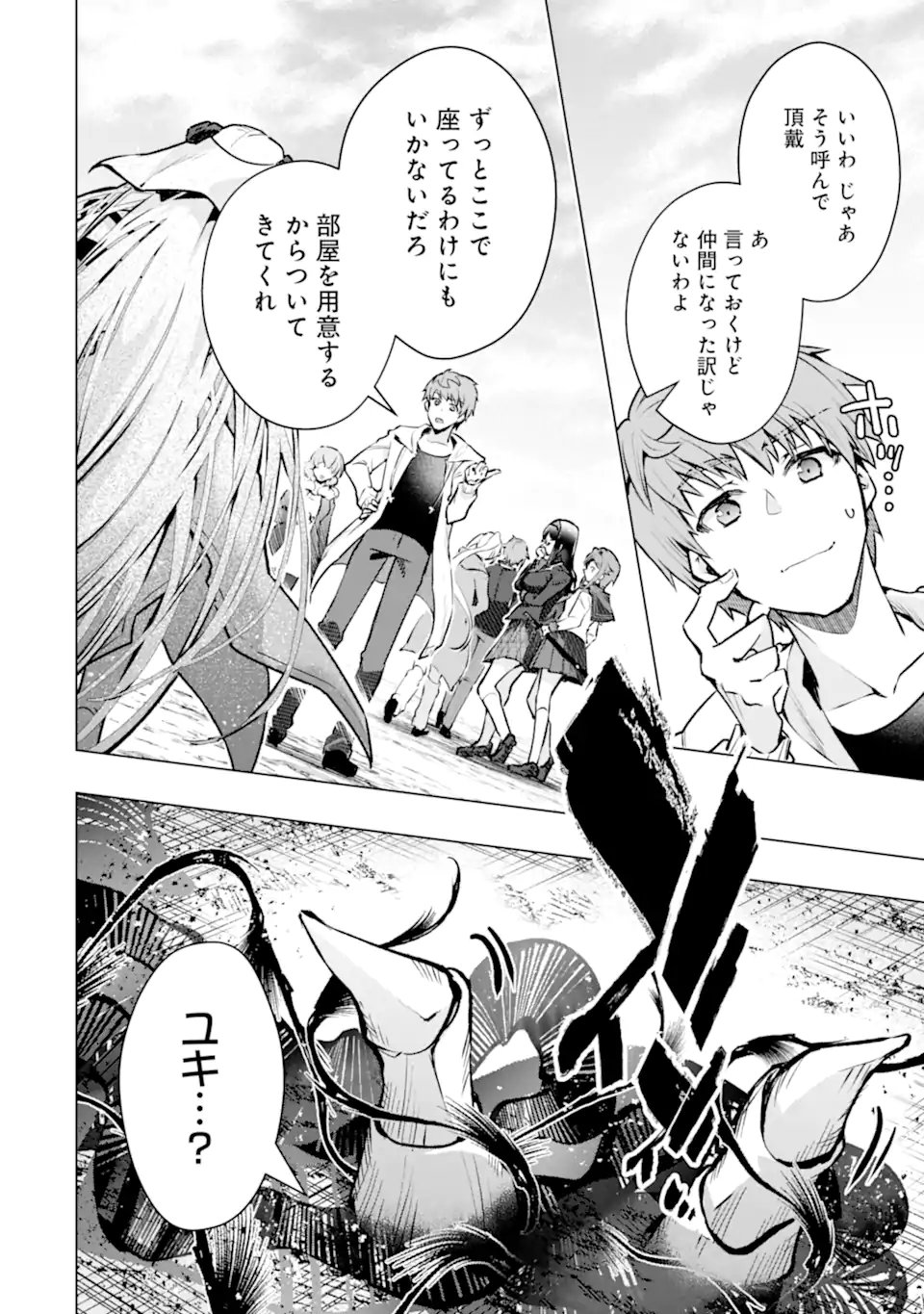 Monster ga Afureru Sekai ni Natta node Suki ni Ikitai to Omoimasu Chapter 64.3 7ページ