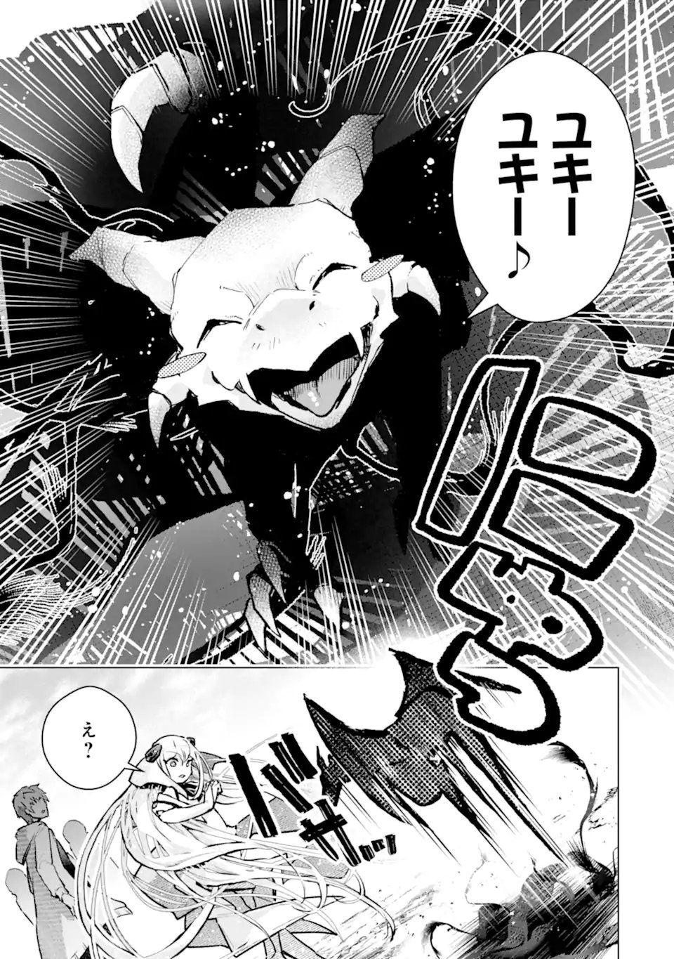 Monster ga Afureru Sekai ni Natta node Suki ni Ikitai to Omoimasu Chapter 64.3 8ページ