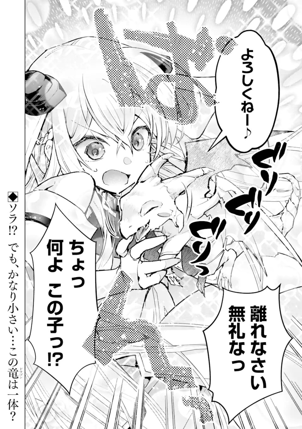 Monster ga Afureru Sekai ni Natta node Suki ni Ikitai to Omoimasu Chapter 64.3 9ページ