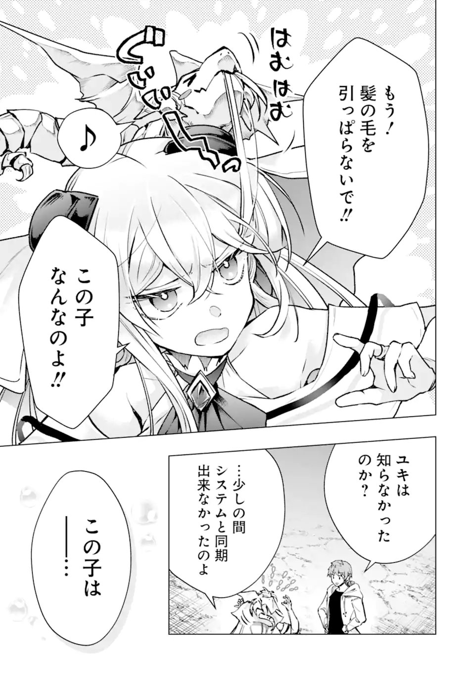 Monster ga Afureru Sekai ni Natta node Suki ni Ikitai to Omoimasu Chapter 65.1 1ページ