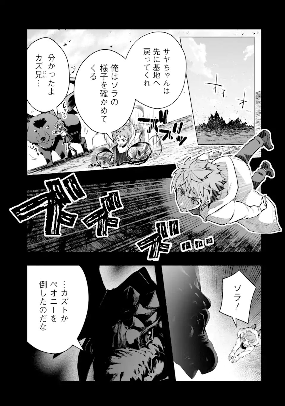 Monster ga Afureru Sekai ni Natta node Suki ni Ikitai to Omoimasu Chapter 65.1 3ページ