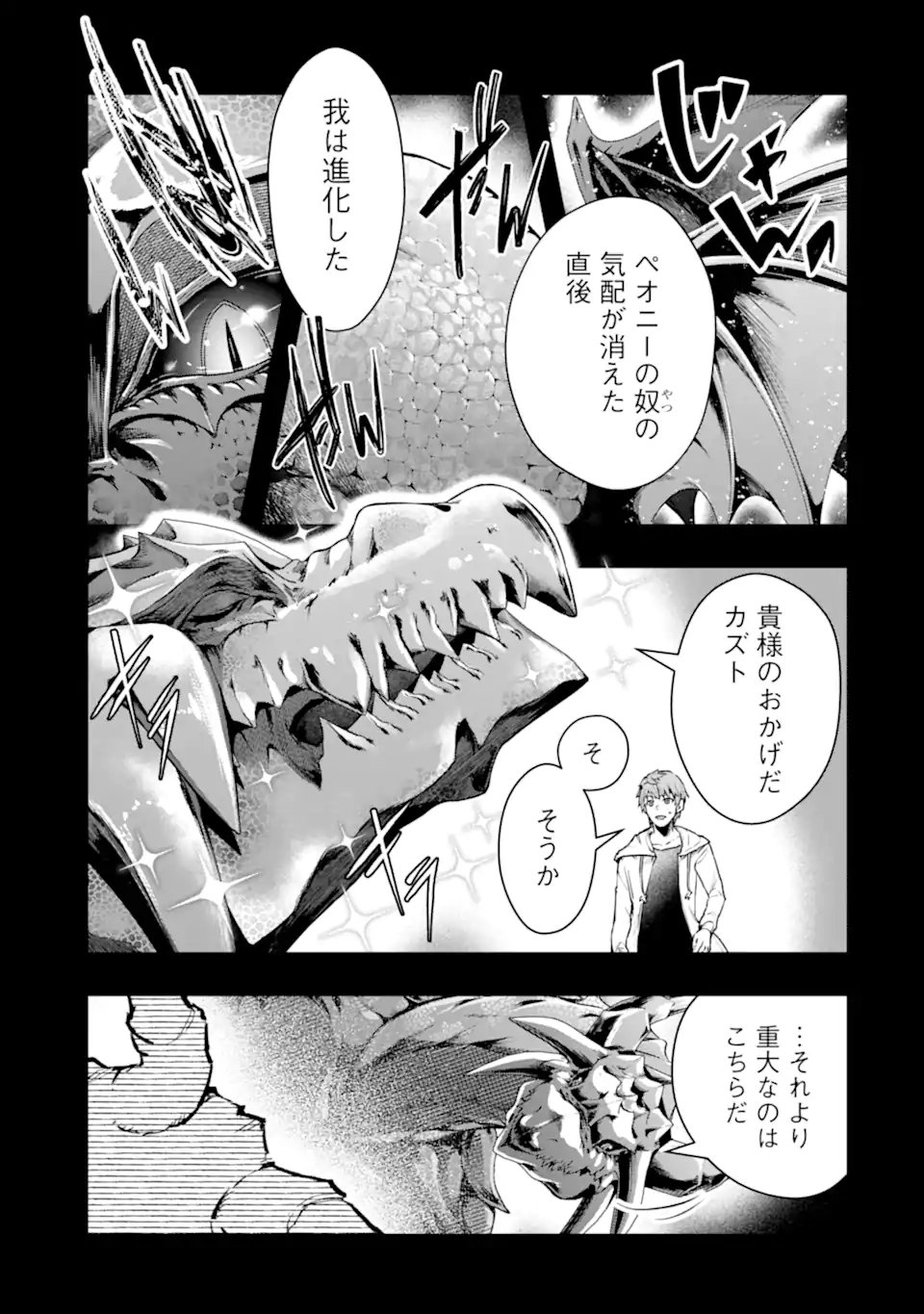 Monster ga Afureru Sekai ni Natta node Suki ni Ikitai to Omoimasu Chapter 65.1 5ページ