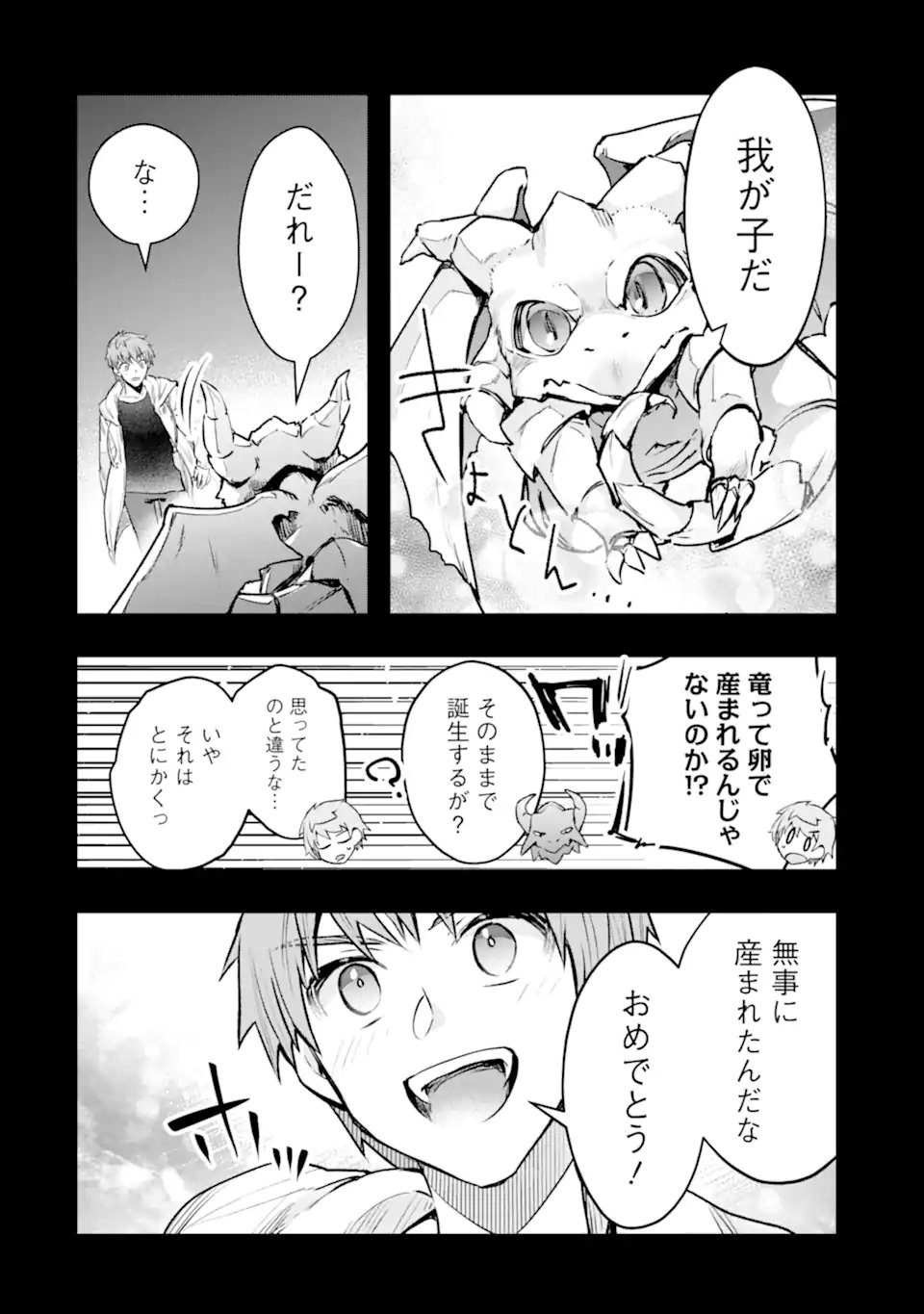 Monster ga Afureru Sekai ni Natta node Suki ni Ikitai to Omoimasu Chapter 65.1 6ページ
