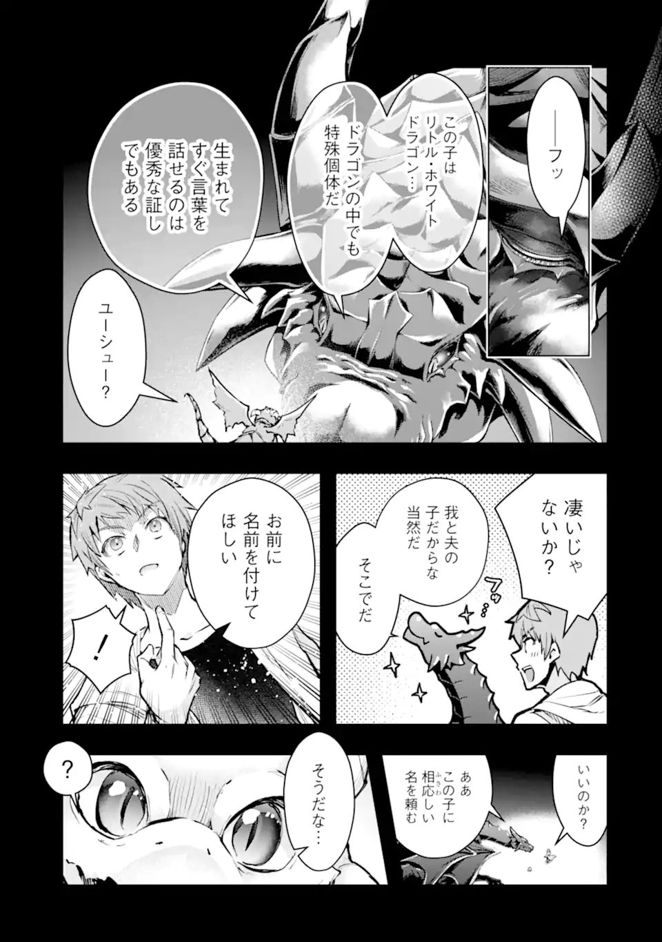 Monster ga Afureru Sekai ni Natta node Suki ni Ikitai to Omoimasu Chapter 65.1 7ページ