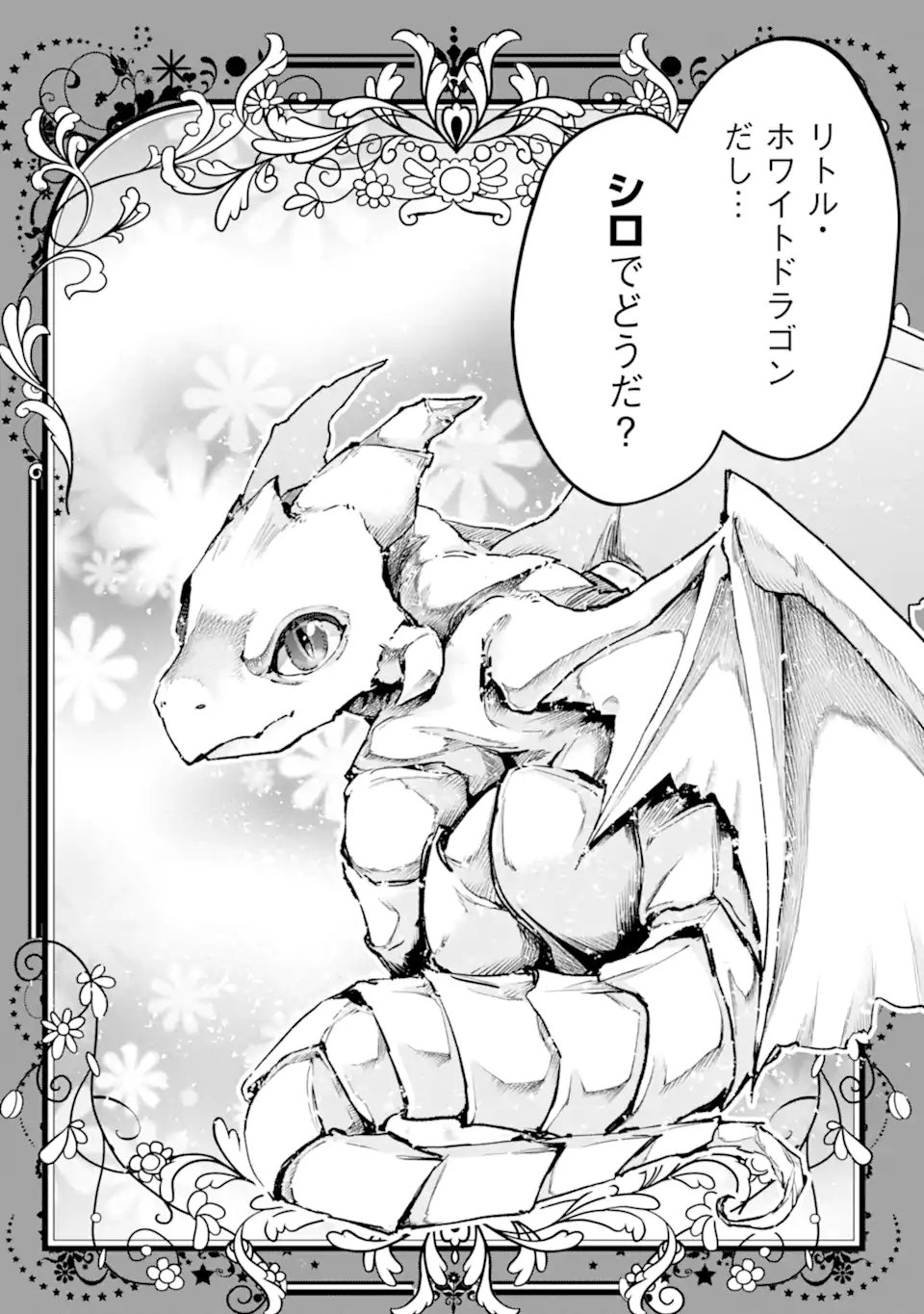 Monster ga Afureru Sekai ni Natta node Suki ni Ikitai to Omoimasu Chapter 65.1 8ページ