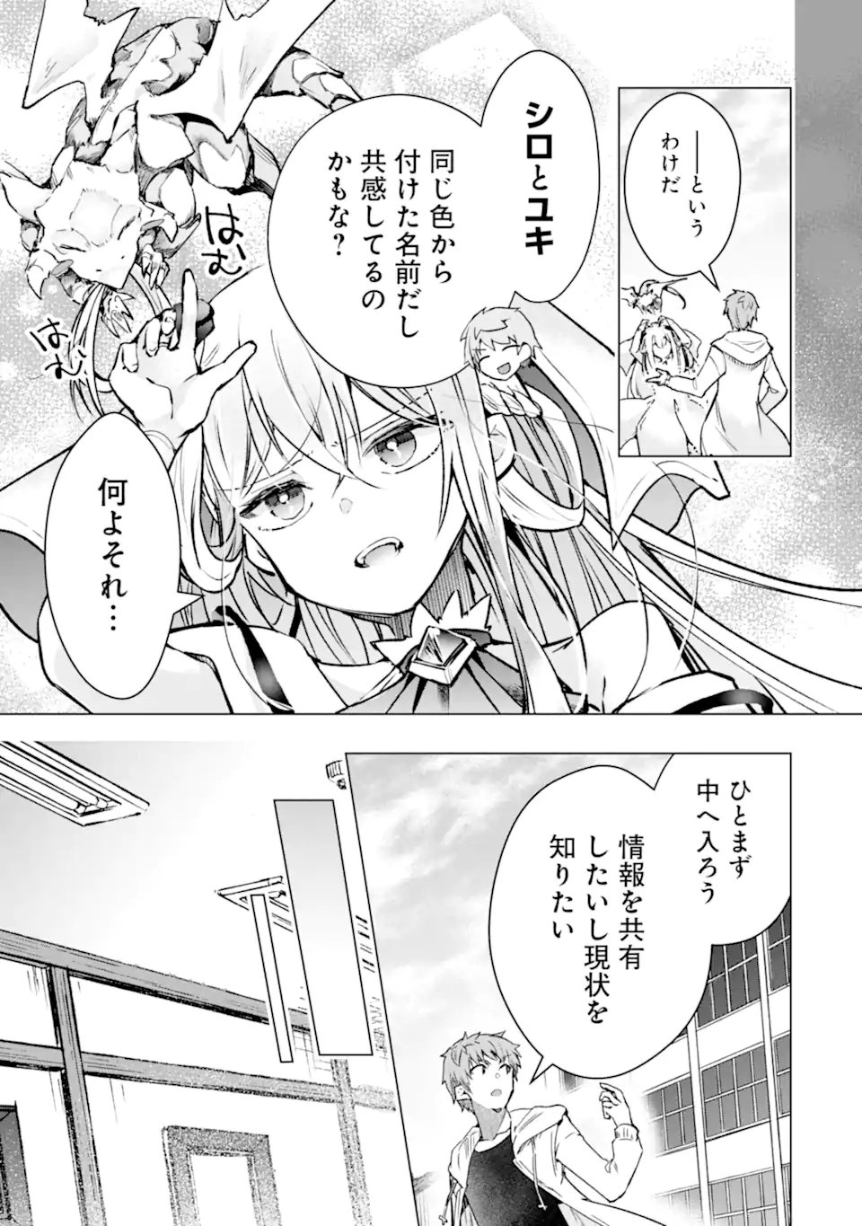 Monster ga Afureru Sekai ni Natta node Suki ni Ikitai to Omoimasu Chapter 65.1 9ページ
