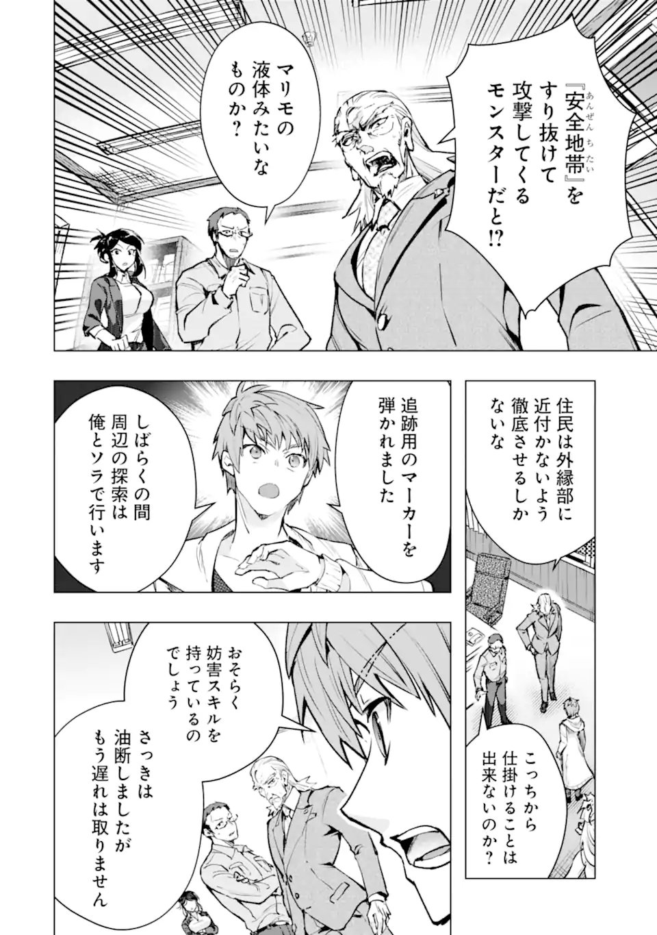 Monster ga Afureru Sekai ni Natta node Suki ni Ikitai to Omoimasu Chapter 65.2 1ページ