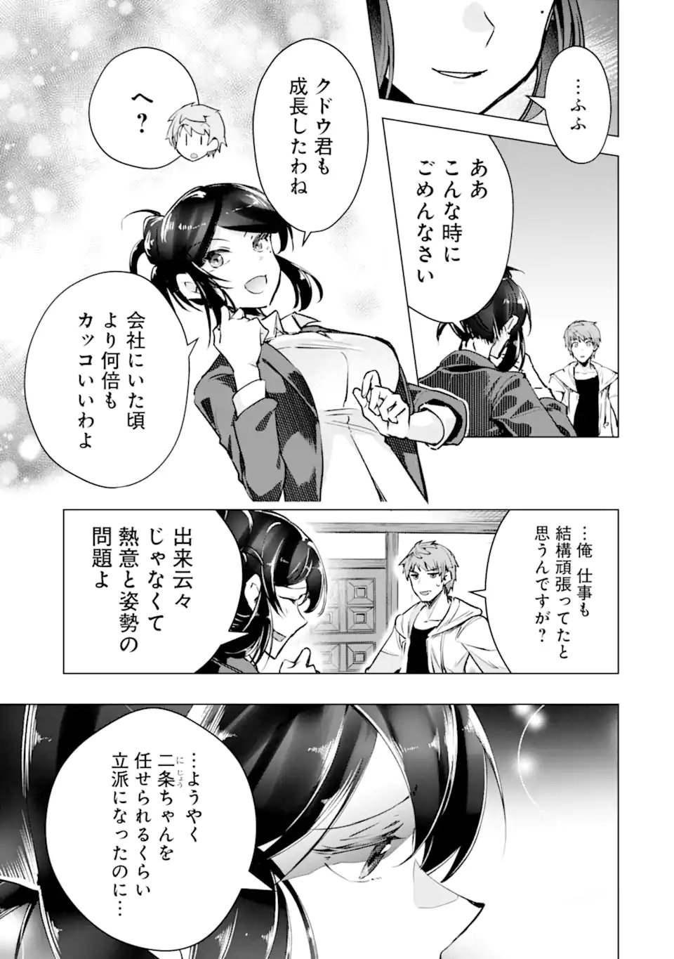 Monster ga Afureru Sekai ni Natta node Suki ni Ikitai to Omoimasu Chapter 65.2 2ページ