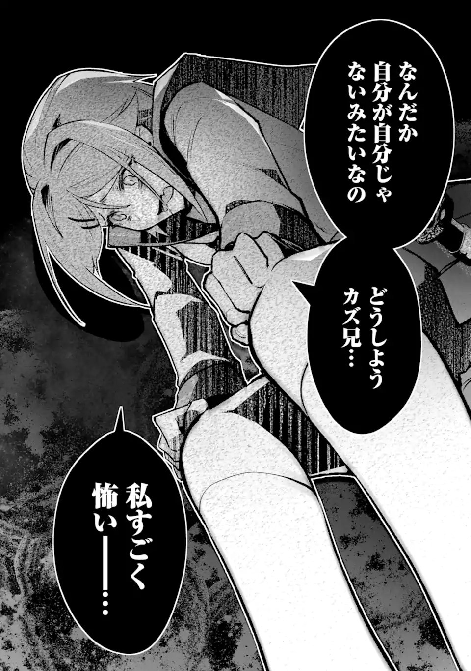 Monster ga Afureru Sekai ni Natta node Suki ni Ikitai to Omoimasu Chapter 65.2 11ページ