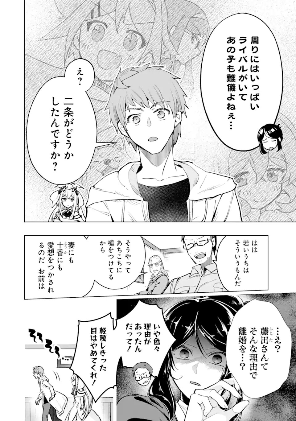 Monster ga Afureru Sekai ni Natta node Suki ni Ikitai to Omoimasu Chapter 65.2 3ページ
