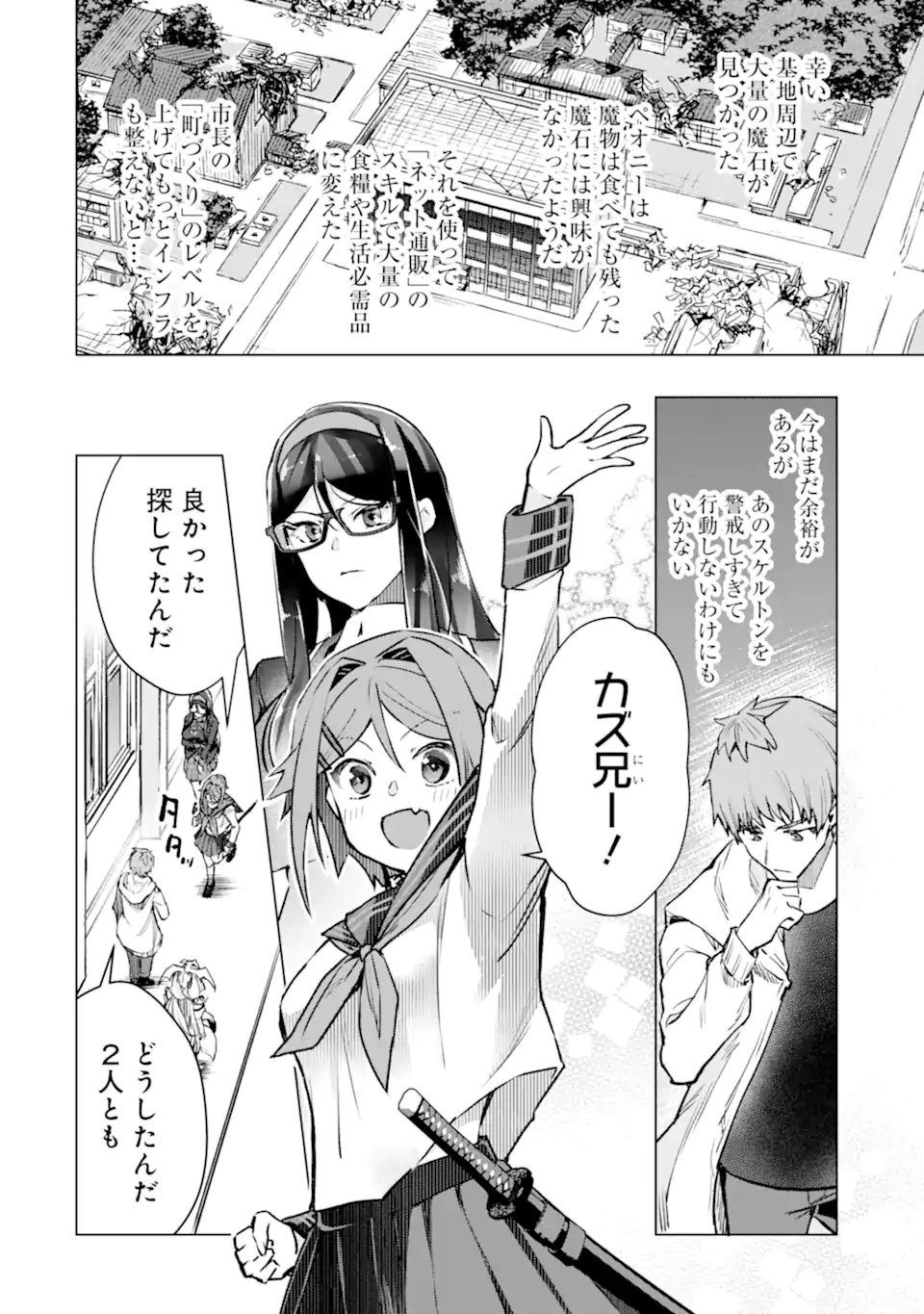 Monster ga Afureru Sekai ni Natta node Suki ni Ikitai to Omoimasu Chapter 65.2 5ページ