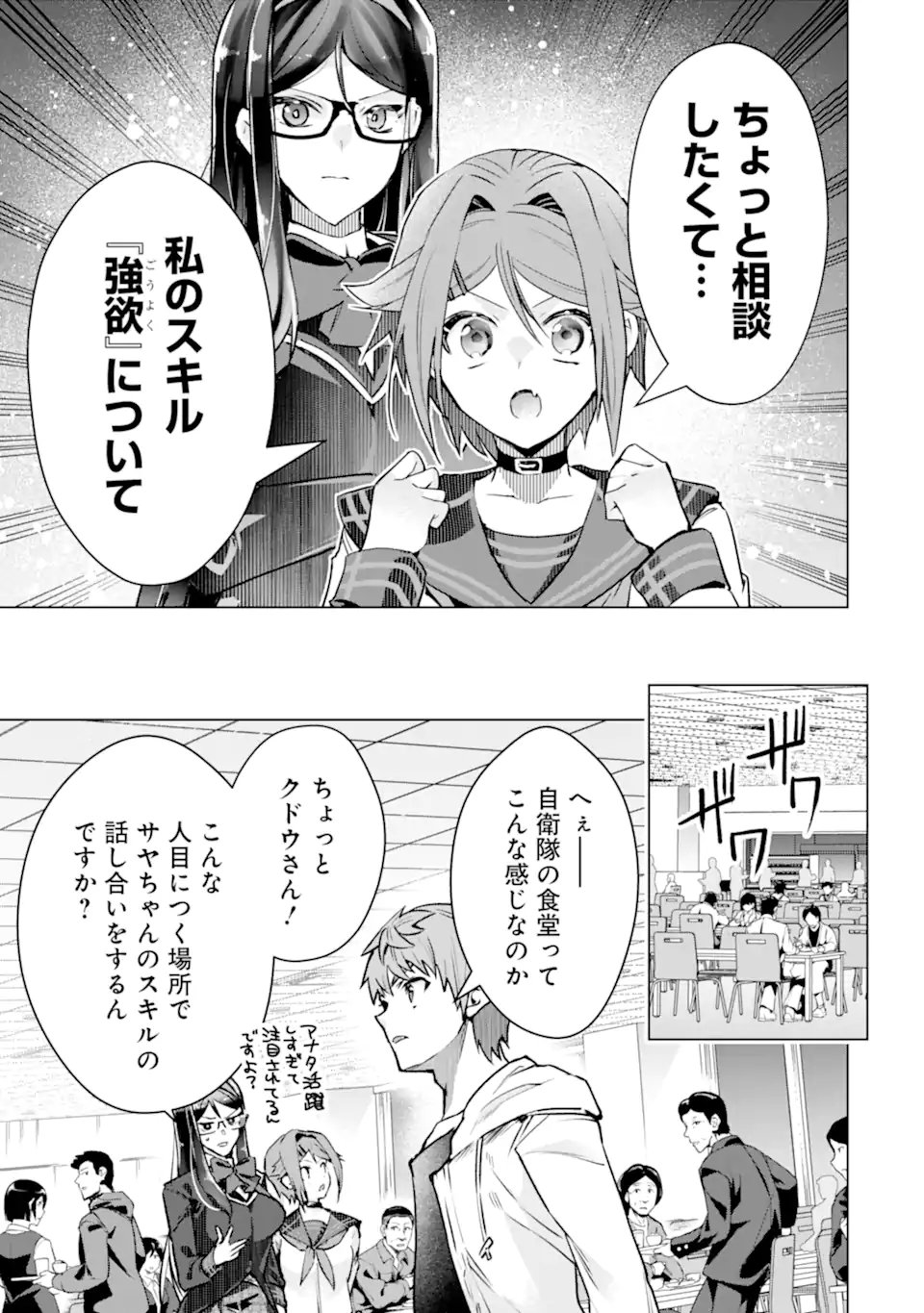 Monster ga Afureru Sekai ni Natta node Suki ni Ikitai to Omoimasu Chapter 65.2 6ページ