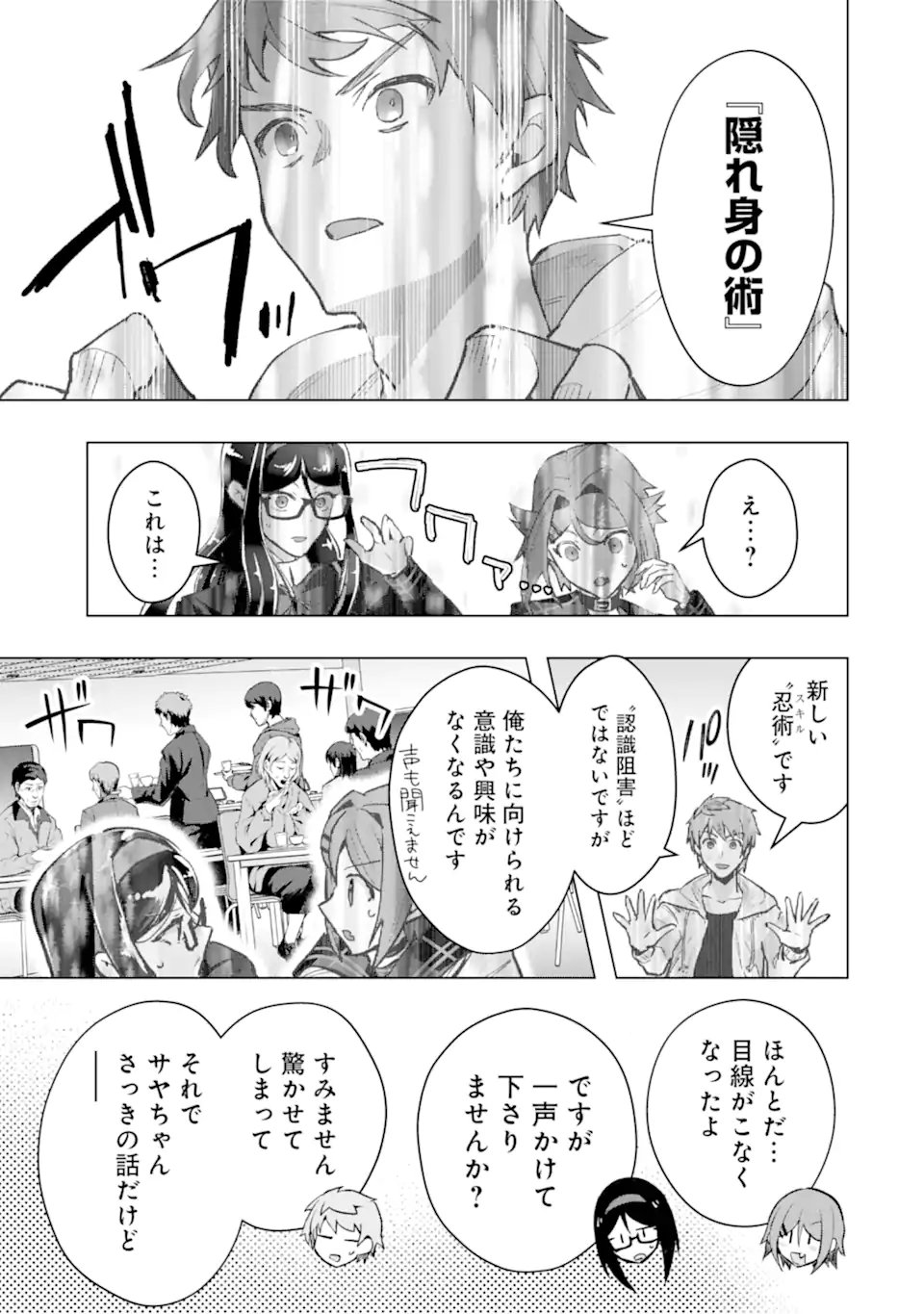 Monster ga Afureru Sekai ni Natta node Suki ni Ikitai to Omoimasu Chapter 65.2 8ページ