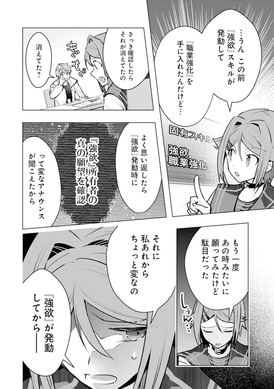 Monster ga Afureru Sekai ni Natta node Suki ni Ikitai to Omoimasu Chapter 65.2 9ページ