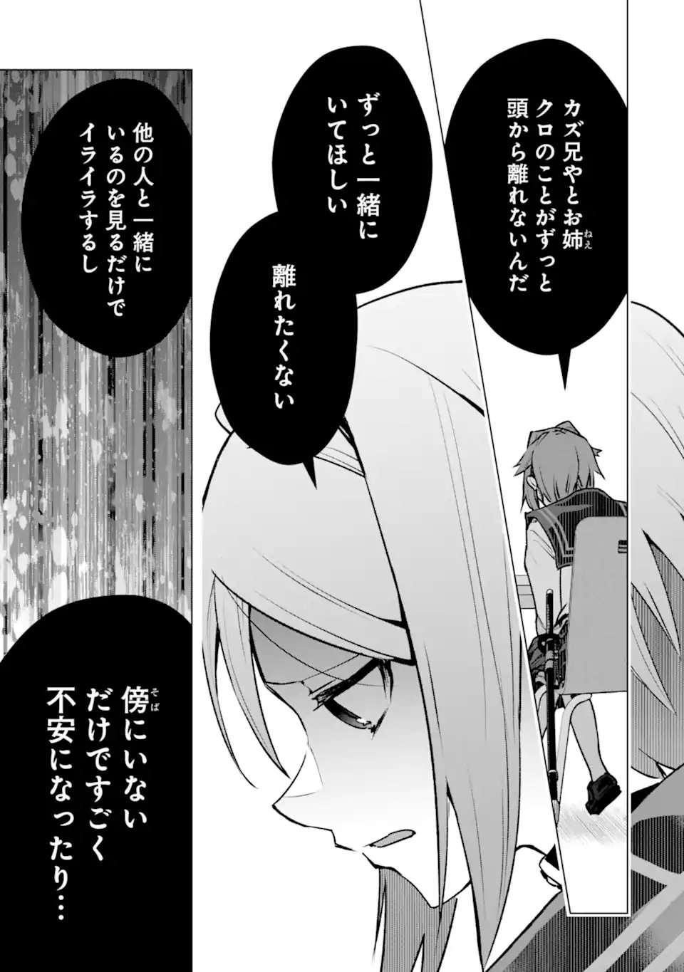 Monster ga Afureru Sekai ni Natta node Suki ni Ikitai to Omoimasu Chapter 65.2 10ページ