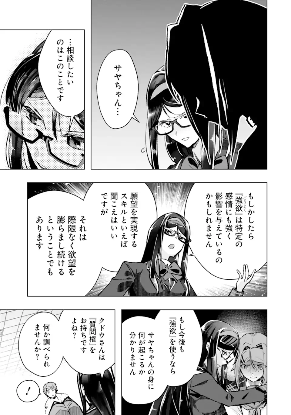 Monster ga Afureru Sekai ni Natta node Suki ni Ikitai to Omoimasu Chapter 65.3 1ページ