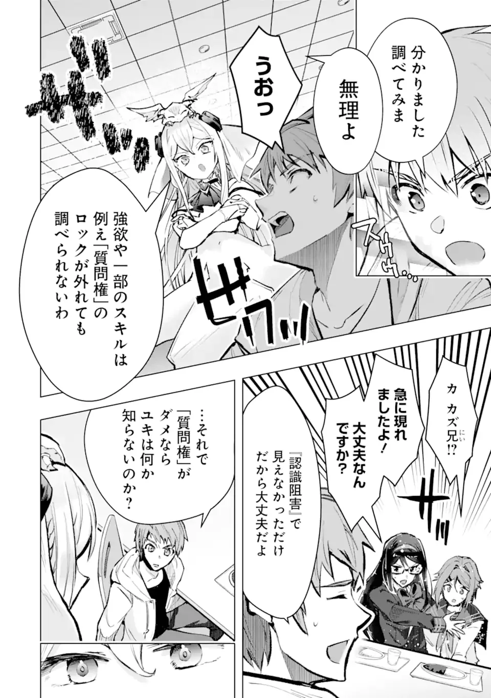 Monster ga Afureru Sekai ni Natta node Suki ni Ikitai to Omoimasu Chapter 65.3 2ページ