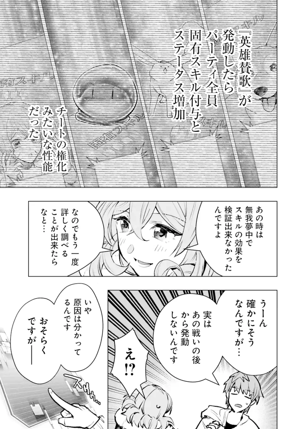 Monster ga Afureru Sekai ni Natta node Suki ni Ikitai to Omoimasu Chapter 65.3 11ページ