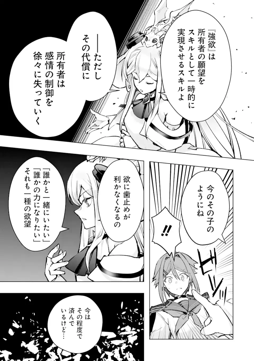 Monster ga Afureru Sekai ni Natta node Suki ni Ikitai to Omoimasu Chapter 65.3 3ページ