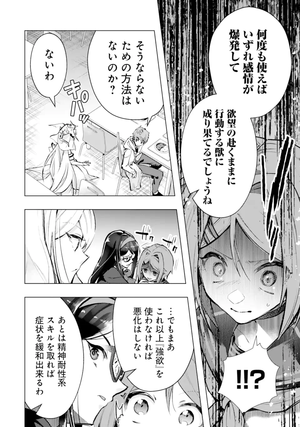 Monster ga Afureru Sekai ni Natta node Suki ni Ikitai to Omoimasu Chapter 65.3 4ページ
