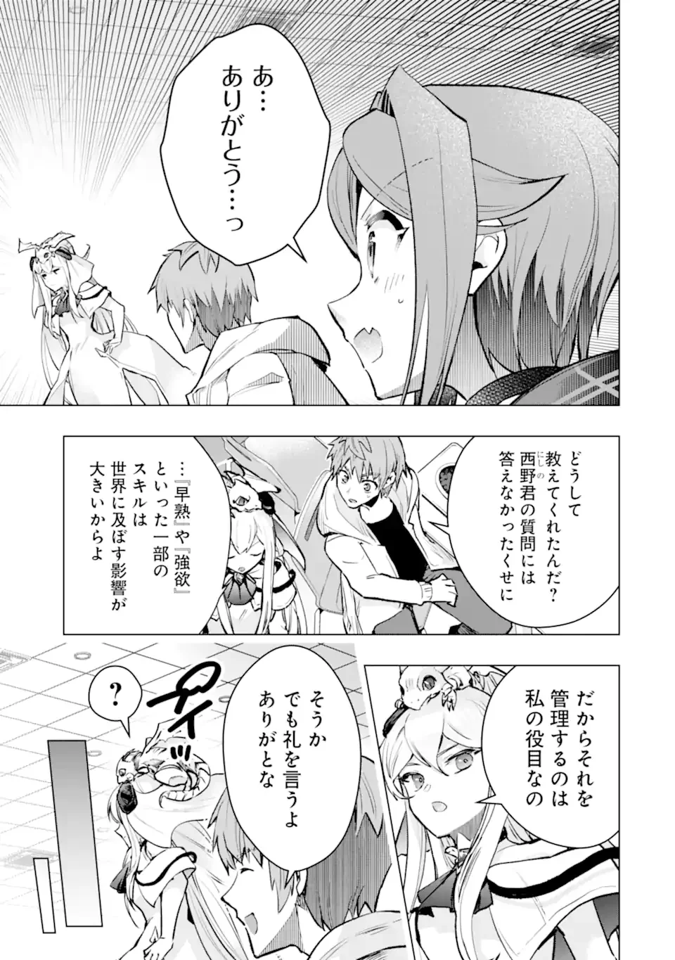 Monster ga Afureru Sekai ni Natta node Suki ni Ikitai to Omoimasu Chapter 65.3 5ページ
