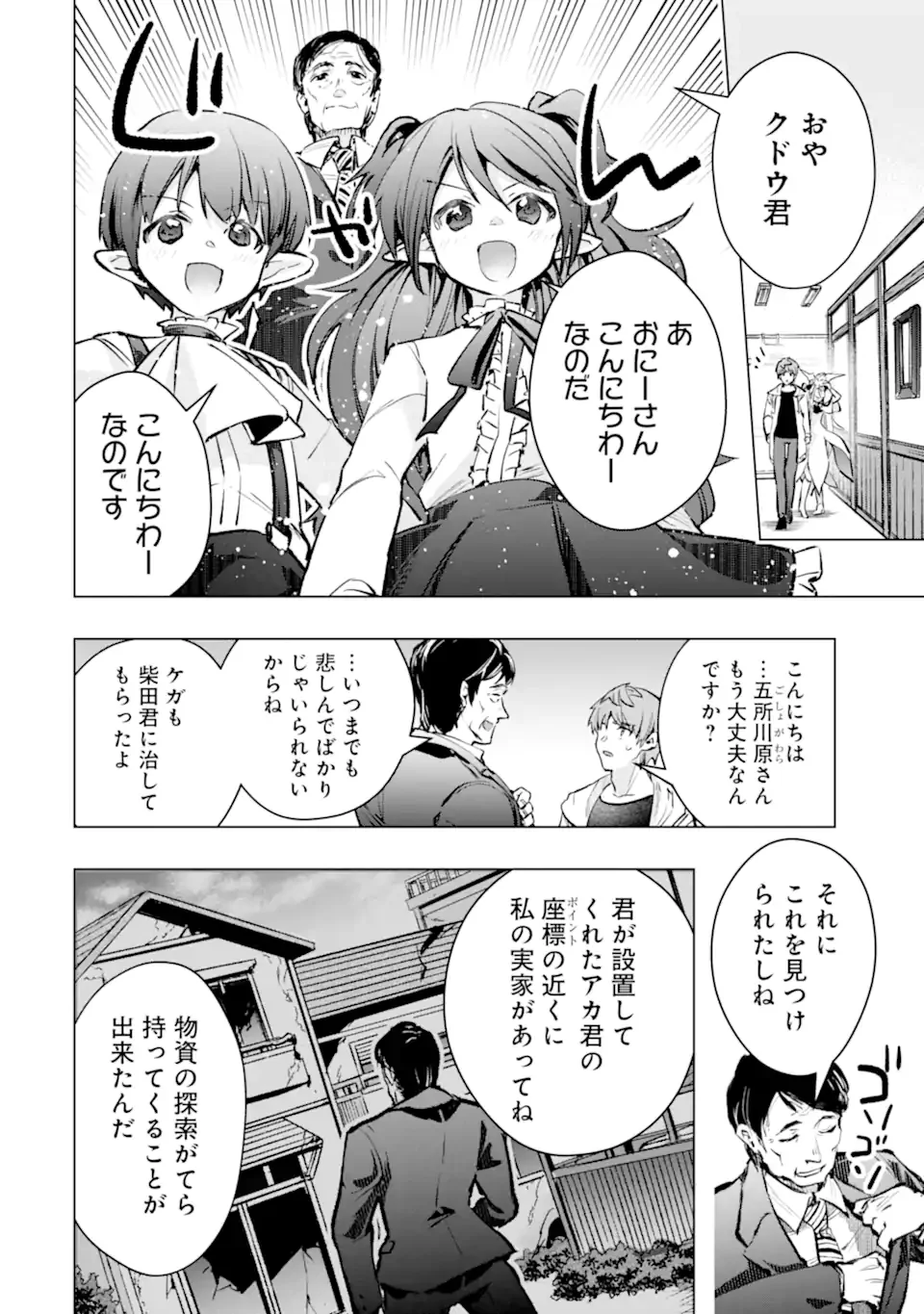 Monster ga Afureru Sekai ni Natta node Suki ni Ikitai to Omoimasu Chapter 65.3 6ページ