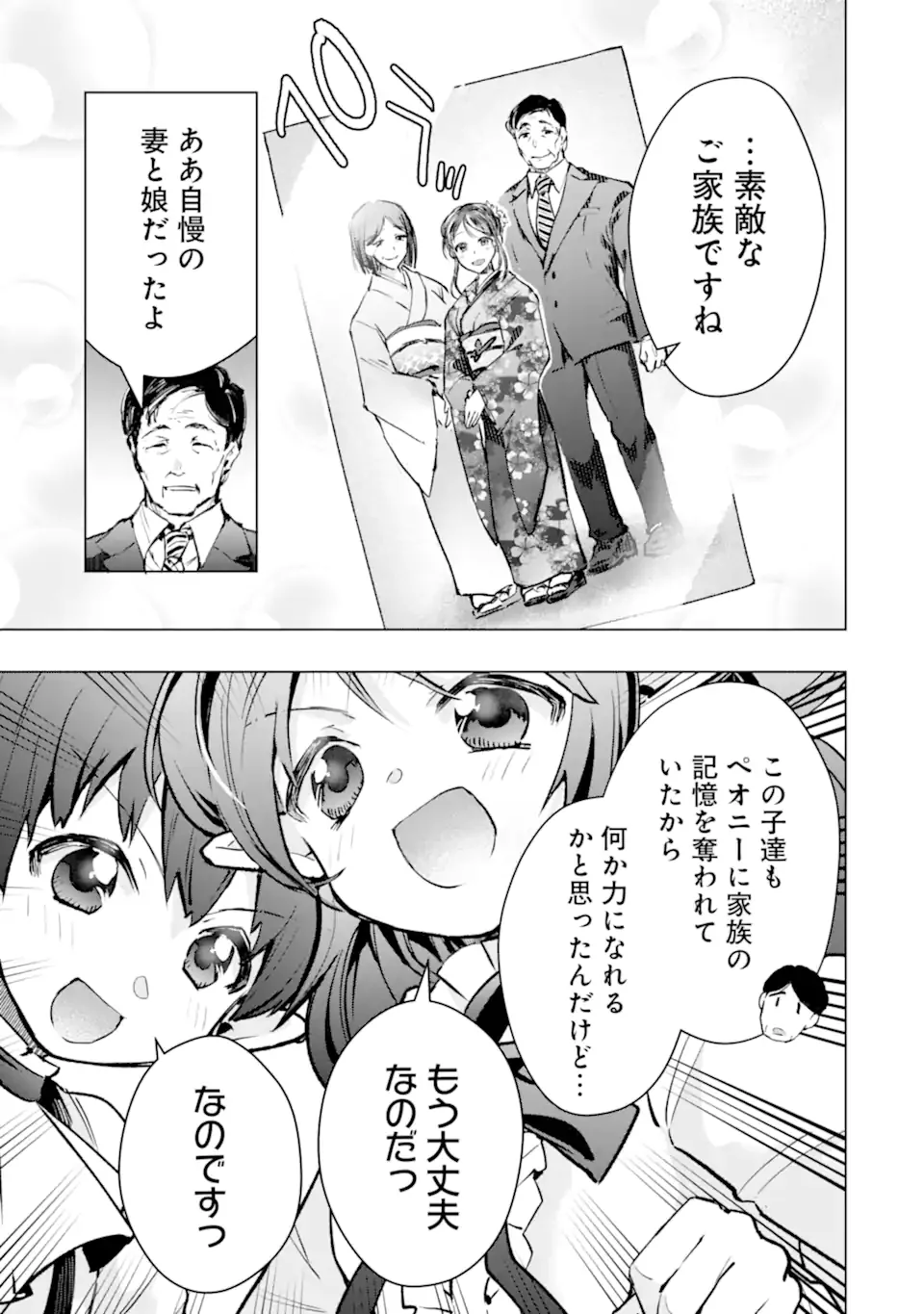Monster ga Afureru Sekai ni Natta node Suki ni Ikitai to Omoimasu Chapter 65.3 7ページ