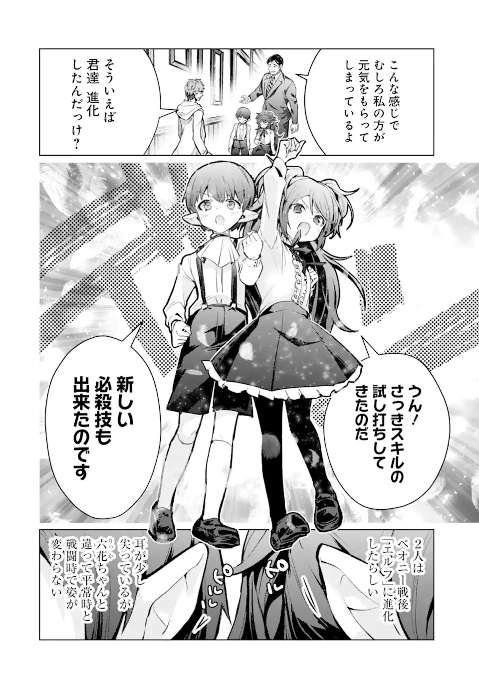 Monster ga Afureru Sekai ni Natta node Suki ni Ikitai to Omoimasu Chapter 65.3 8ページ